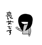 喪女さん（個別スタンプ：1）
