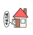 全国の【植村】さんのためのスタンプ（個別スタンプ：28）