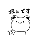 坂上さんが使う苗字スタンプ（個別スタンプ：2）