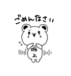 坂上さんが使う苗字スタンプ（個別スタンプ：4）