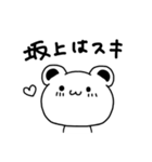 坂上さんが使う苗字スタンプ（個別スタンプ：9）