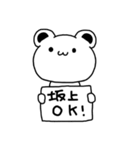 坂上さんが使う苗字スタンプ（個別スタンプ：13）