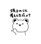 坂上さんが使う苗字スタンプ（個別スタンプ：19）