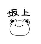 坂上さんが使う苗字スタンプ（個別スタンプ：21）