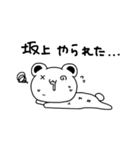 坂上さんが使う苗字スタンプ（個別スタンプ：24）