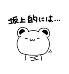 坂上さんが使う苗字スタンプ（個別スタンプ：29）
