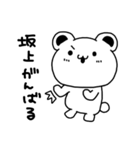 坂上さんが使う苗字スタンプ（個別スタンプ：35）