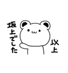 坂上さんが使う苗字スタンプ（個別スタンプ：40）