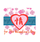 Heart of the Valentine's Day（個別スタンプ：14）