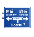 気分は道路標識（個別スタンプ：25）