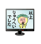 りゅうへい専用（個別スタンプ：10）