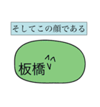 前衛的な板橋のスタンプ（個別スタンプ：31）