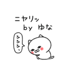 ゆなちゃんねこ（個別スタンプ：21）