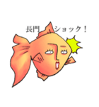 長門さんの金魚スタンプ修正版（個別スタンプ：2）