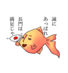 長門さんの金魚スタンプ修正版（個別スタンプ：3）