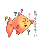 長門さんの金魚スタンプ修正版（個別スタンプ：4）