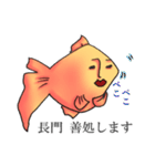 長門さんの金魚スタンプ修正版（個別スタンプ：6）