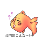 長門さんの金魚スタンプ修正版（個別スタンプ：7）