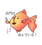 長門さんの金魚スタンプ修正版（個別スタンプ：10）