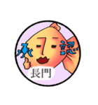 長門さんの金魚スタンプ修正版（個別スタンプ：12）
