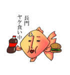 長門さんの金魚スタンプ修正版（個別スタンプ：15）
