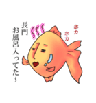 長門さんの金魚スタンプ修正版（個別スタンプ：17）