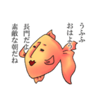 長門さんの金魚スタンプ修正版（個別スタンプ：20）