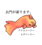 長門さんの金魚スタンプ修正版（個別スタンプ：24）