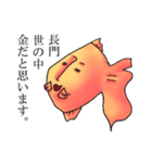 長門さんの金魚スタンプ修正版（個別スタンプ：27）