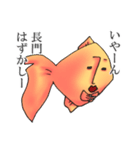長門さんの金魚スタンプ修正版（個別スタンプ：35）