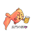 長門さんの金魚スタンプ修正版（個別スタンプ：37）