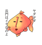 長門さんの金魚スタンプ修正版（個別スタンプ：39）