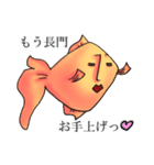 長門さんの金魚スタンプ修正版（個別スタンプ：40）
