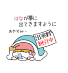 『はな』ちゃん専用名前スタンプ（個別スタンプ：4）