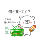 『杉本』さん専用名前スタンプ（個別スタンプ：27）