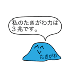 前衛的な「たきがわ」のスタンプ（個別スタンプ：33）