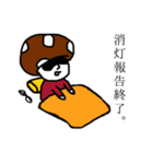 きの神（個別スタンプ：3）