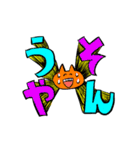 ワンダフルな猫ちゃん（個別スタンプ：17）