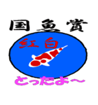 錦鯉のスタンプ（個別スタンプ：3）