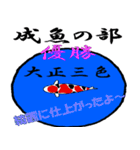錦鯉のスタンプ（個別スタンプ：5）