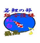 錦鯉のスタンプ（個別スタンプ：6）
