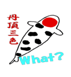 錦鯉のスタンプ（個別スタンプ：32）