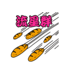 おいしいフランスパン（個別スタンプ：23）