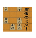 おもしろ将棋！（個別スタンプ：5）