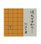 おもしろ将棋！（個別スタンプ：14）