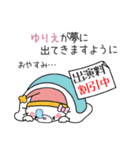 『ゆりえ』ちゃん専用名前スタンプ（個別スタンプ：4）