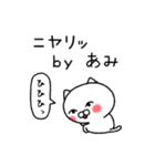 あみちゃんねこ（個別スタンプ：21）