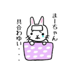 まーちゃんの日常スタンプ（個別スタンプ：20）