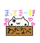 渡辺、渡邊、渡邉さんの名前スタンプ（個別スタンプ：31）