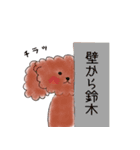 プードル鈴木さんの日常会話（個別スタンプ：13）